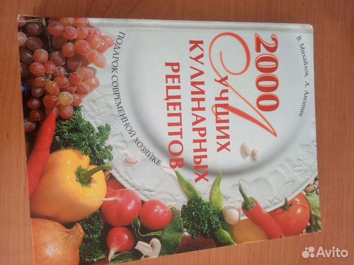 2000 лучших рецептов, книга 350 страниц