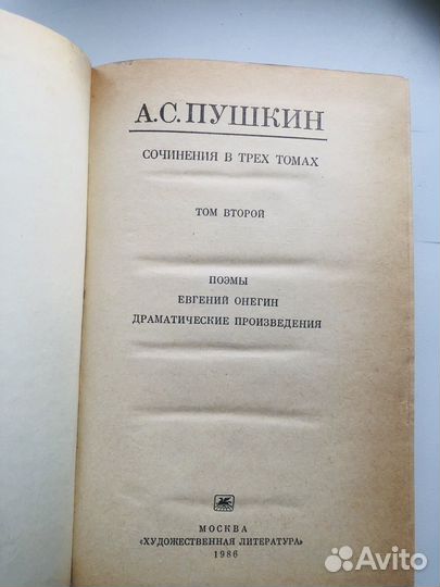А.С.Пушкин в трех томах
