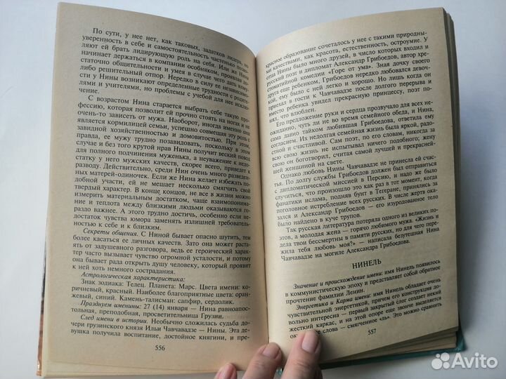 Таина имени книга