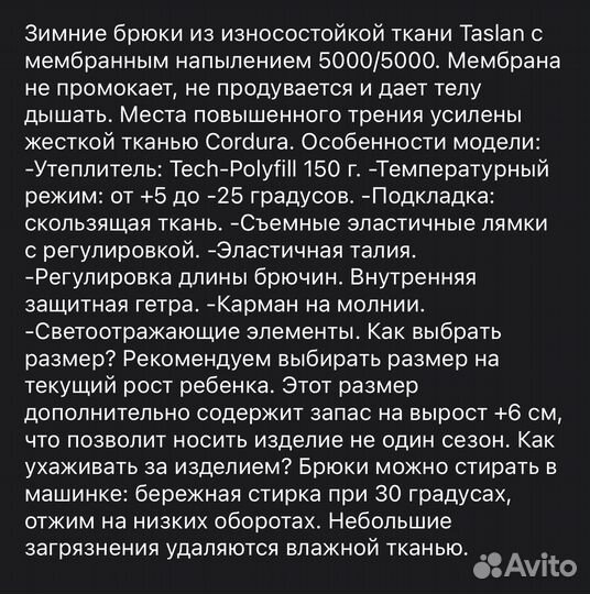Зимние мембранные брюки