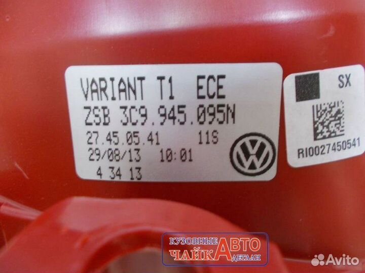 Фонарь задний левый Volkswagen Passat