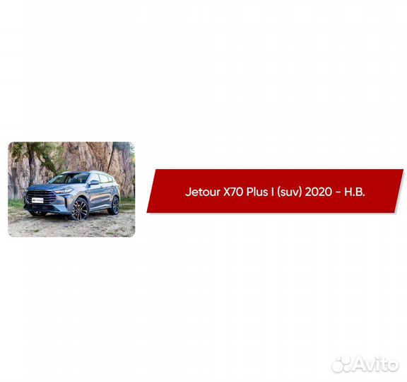 Коврики ворсовые Jetour X70 Plus I 2020 - Н.В