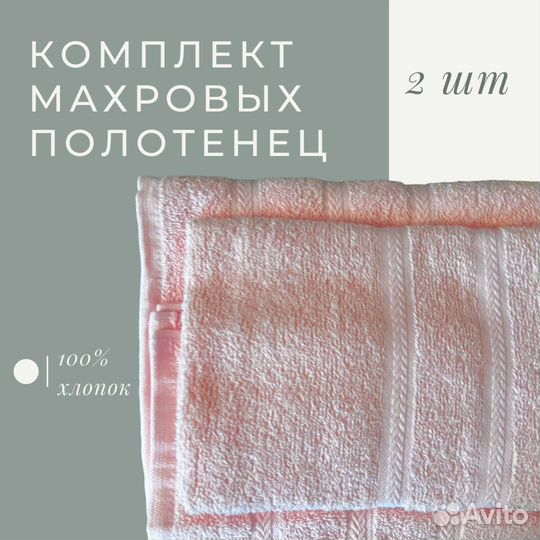 Махровые полотенца новые