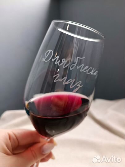 Бокал фужер с гравировкой надписью