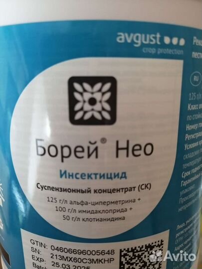 Инсектицид Борей Нео