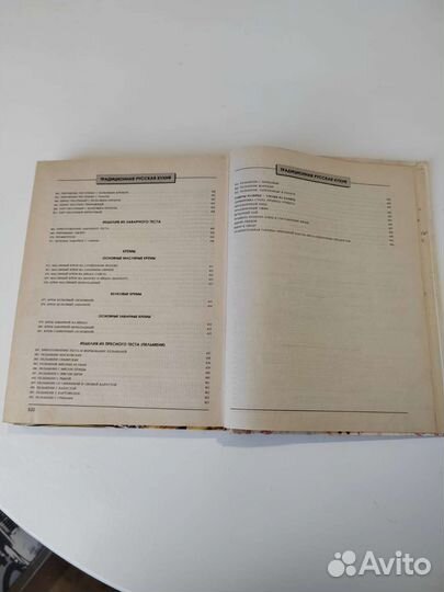 Книга рецептов русской кухни
