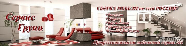 Сборка мебели