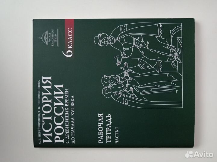 История средних веков 6 класс+История Рос+р. т