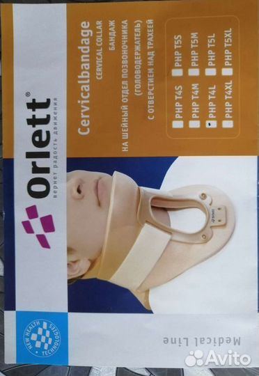 Бандаж для шеи 