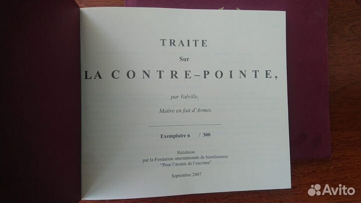 Подарочное к 300-летию Российского фехтования
