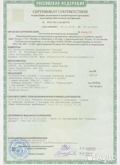 Кинжал сувенирный 