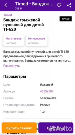 Бандаж от пупочной грыжи