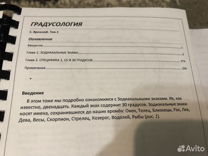 Сергей Вронский. Классическая астрология