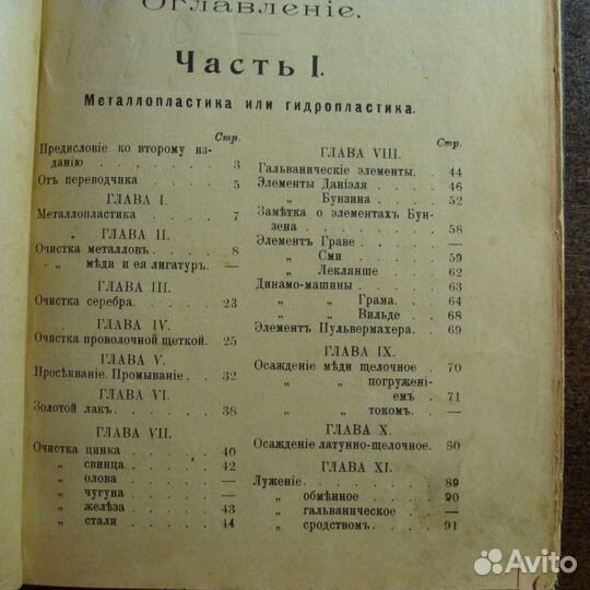 Гальванопластика проф.Розелера в 3-х частях 1900г