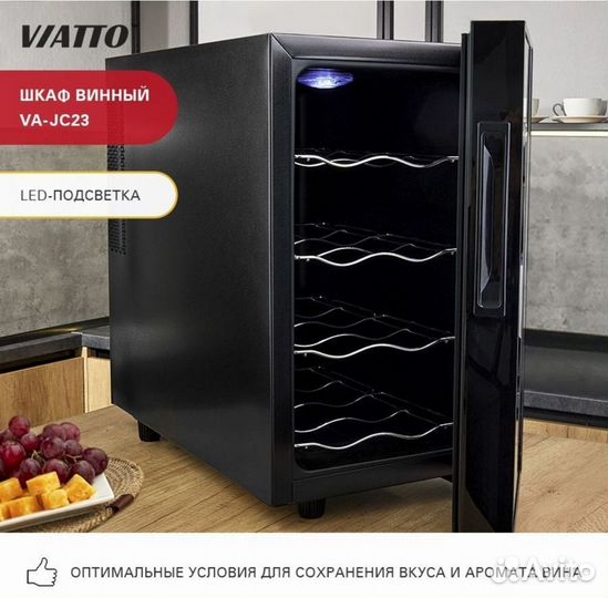 Винный шкаф viatto vajc23