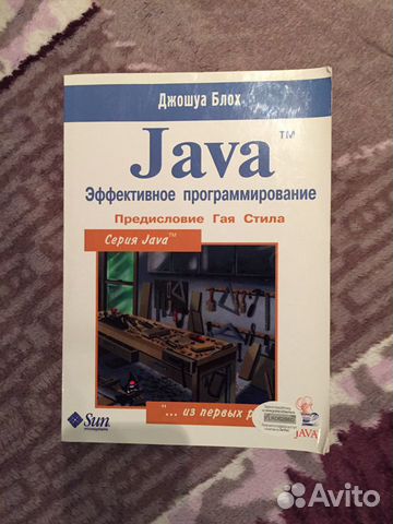 Гай Стилл «Java: эффективное программирование»
