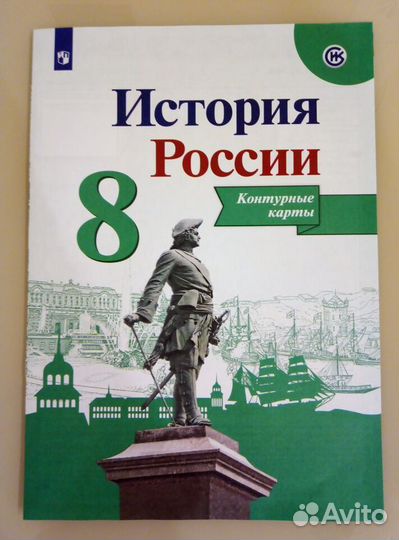 Атлас и контурная карта по истории России 8 класс