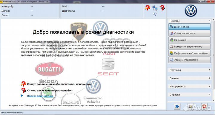 Автоэлектрик-Диагност VAG skoda