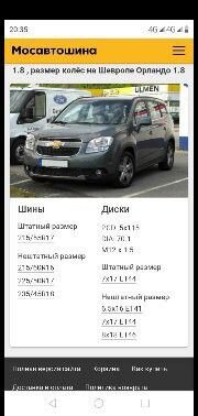 Chevrolet Orlando: фото владельца