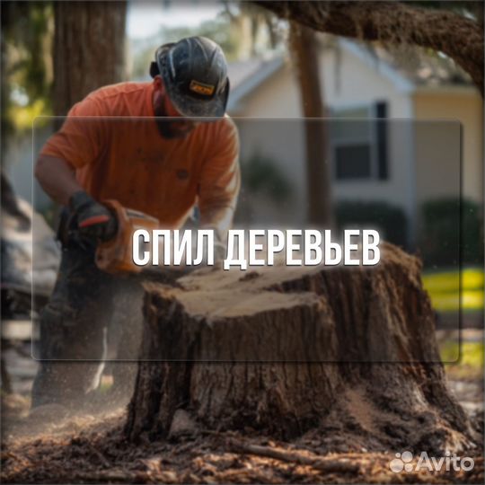 Вырубка деревьев, расчистка, котлованы, сыпучие