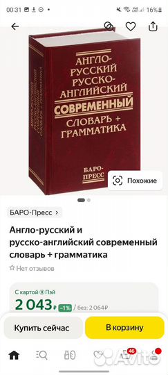 Словарь англо русский, русско английский