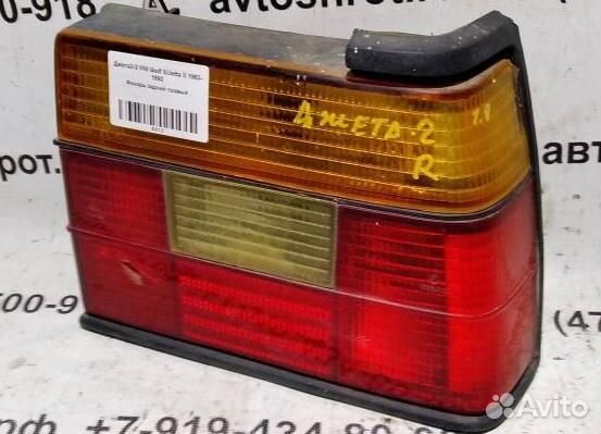 Фонарь задний правый volkswagen Jetta II 82-92г