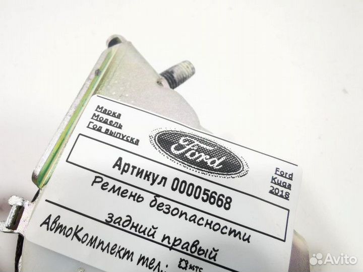 Ремень безопасности задний правый Ford Kuga 2 2018