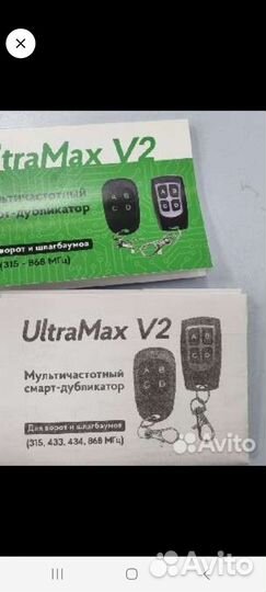 Пульт для ворот универсальный 2.0 1 шт