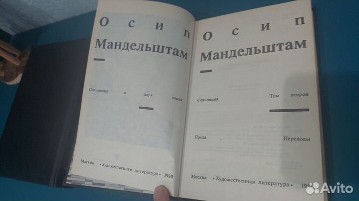 Осип Мандельштам Сочинения в 2-х томах