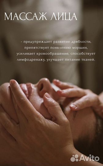 Массаж лица