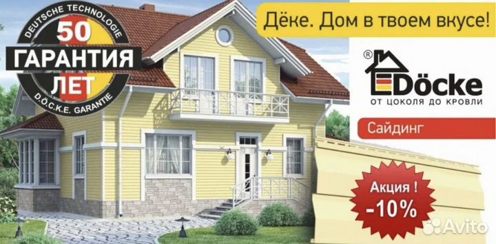 Скидка Дёке Docke