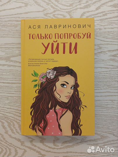 Ася Лавринович 