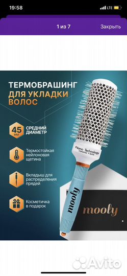 Расческа для укладки волос