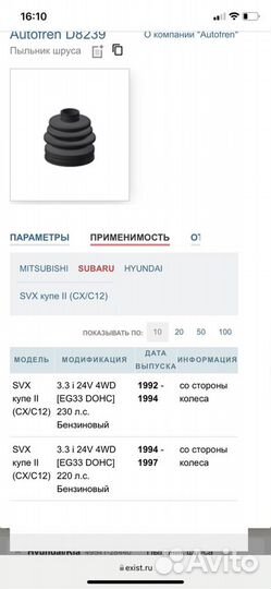 Пыльник шруса хундай элантра XD, Subaru, Mitsubish