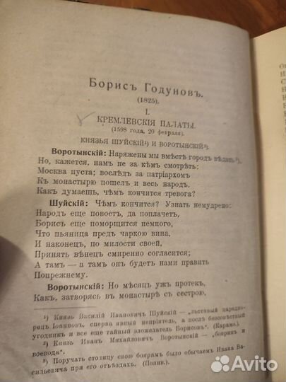 А. С. Пушкин. Борис Годунов. Дореволюционное