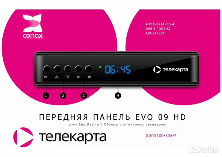 Спутниковый ресивер Телекарта EVO 09