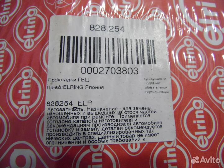 Прокладка гбц