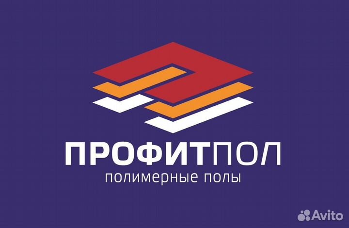 Бригадир/Полимерщик/Прораб