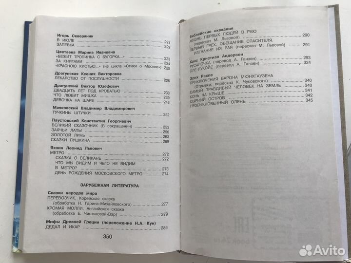 Детские книги. Внеклассное чтение 4 класс