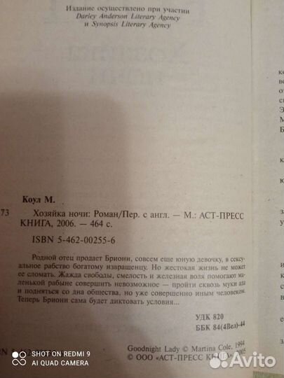 Мартина Коул- хозяйка ночи