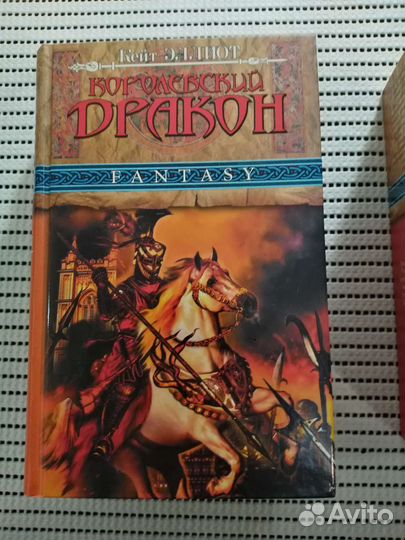 Книги серии чёрный дракон