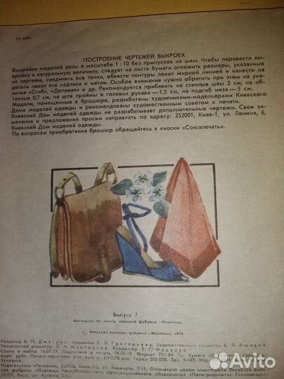 Коко Шанель -книга успеха и брошюра- Мода 80-х г