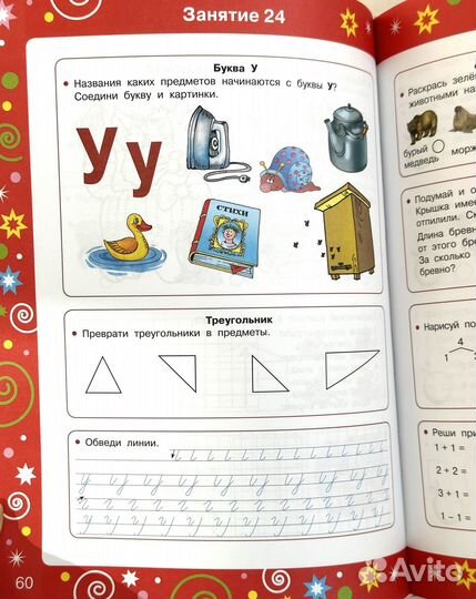 Большая книга подготовки к школе / Узорова