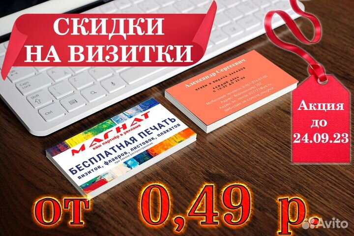 Визитки, листовки, флаеры, буклеты, наклейки и др