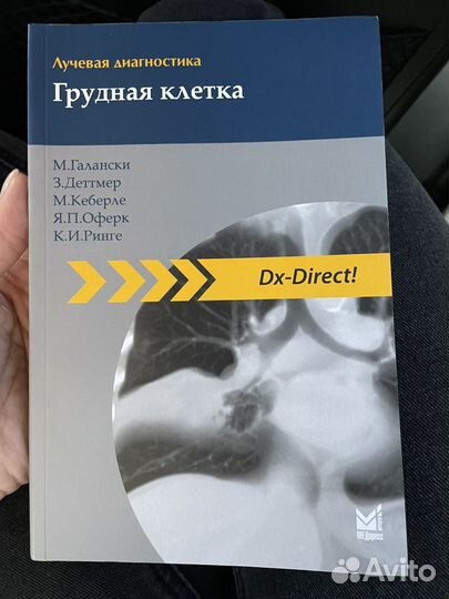 Рентгенология.Лучевая диагностика.Грудная клетка