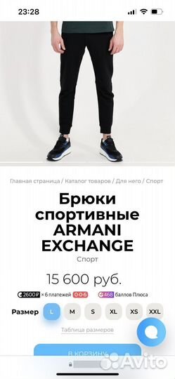 Спортивные штаны Aramani Exchange Ориг