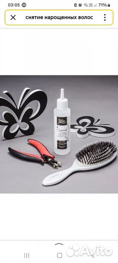 Снятие нарощенных волос