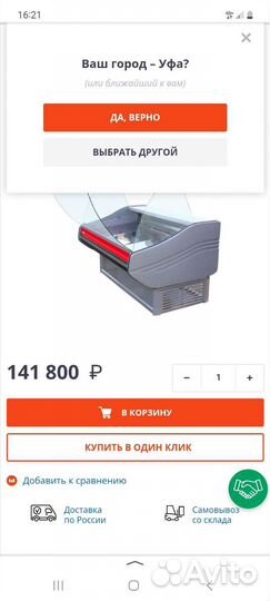 Холодильная витрина бу