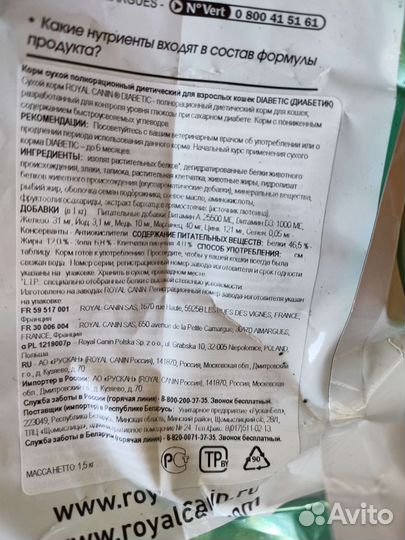Корм для кошек роял канин диабетик 1.5 кг