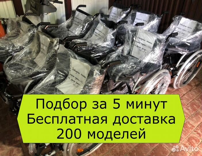 Инвалидная коляска Подбор Б/П Доставка Москва и Мо